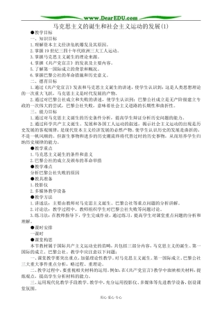 人教版高二历史上册马克思主义的诞生和社会主义运动的发展(1)