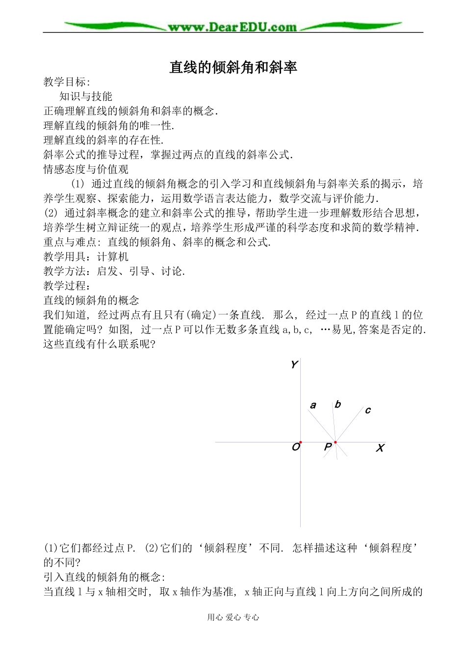 人教版高中数学必修第二册直线的倾斜角和斜率（3）_第1页