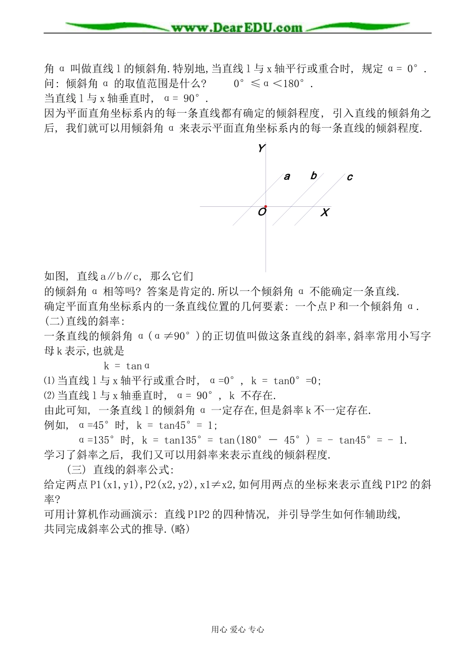 人教版高中数学必修第二册直线的倾斜角和斜率（3）_第2页