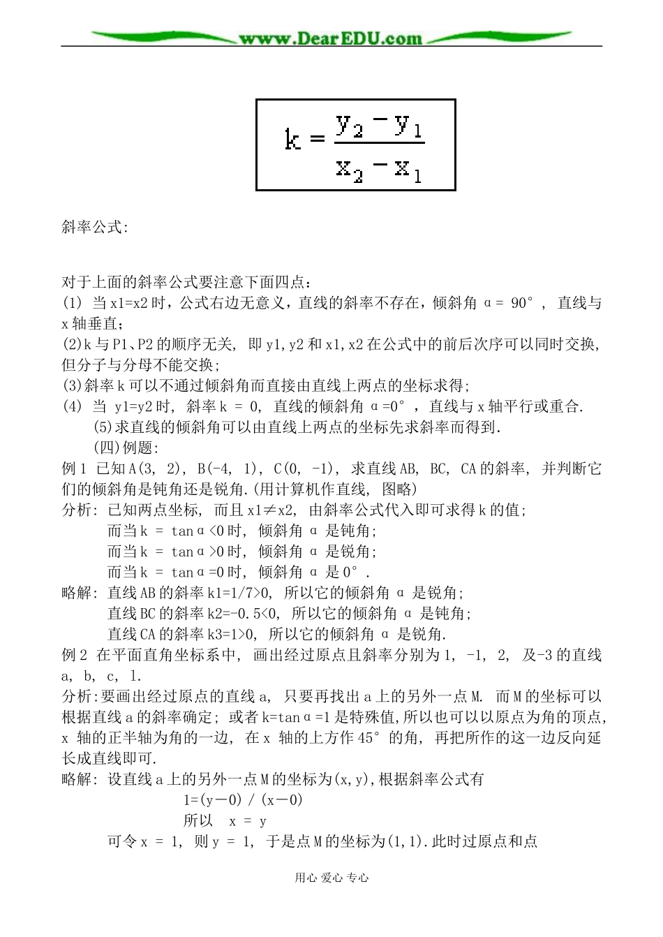人教版高中数学必修第二册直线的倾斜角和斜率（3）_第3页
