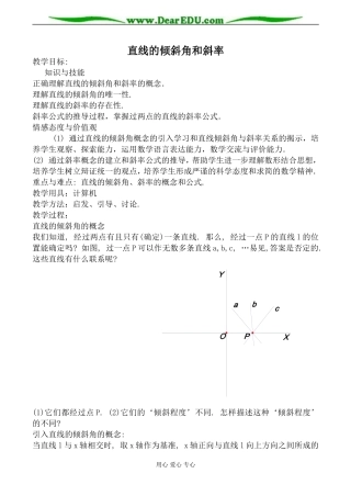 人教版高中数学必修第二册直线的倾斜角和斜率（3）