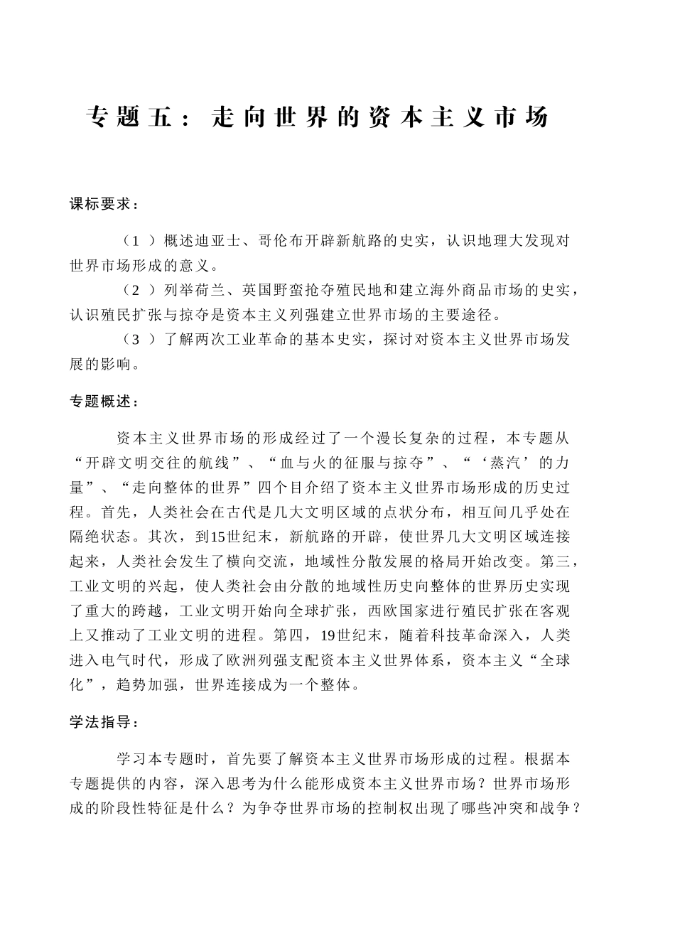 专题五走向世界的资本主义市场_第1页