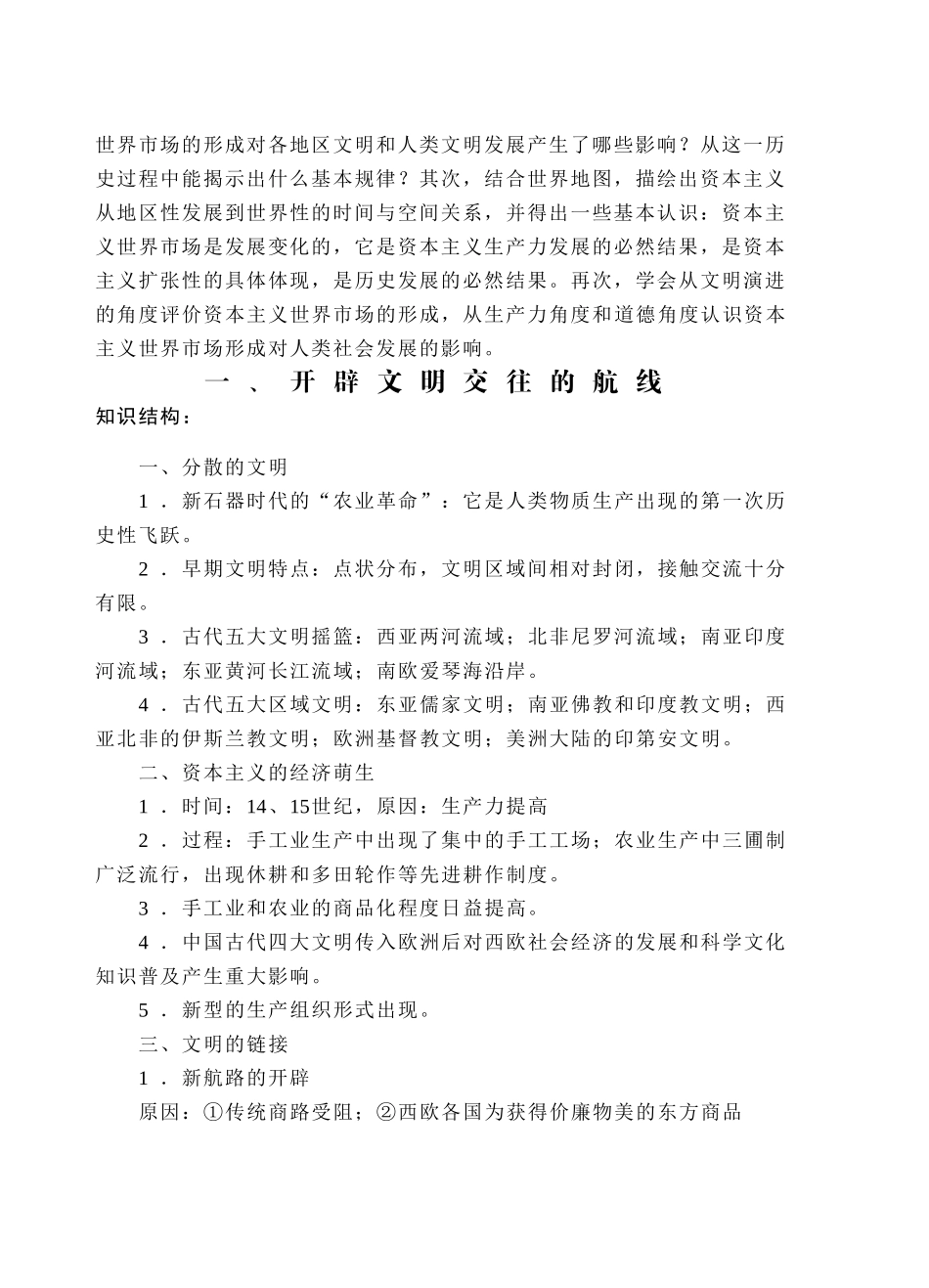专题五走向世界的资本主义市场_第2页