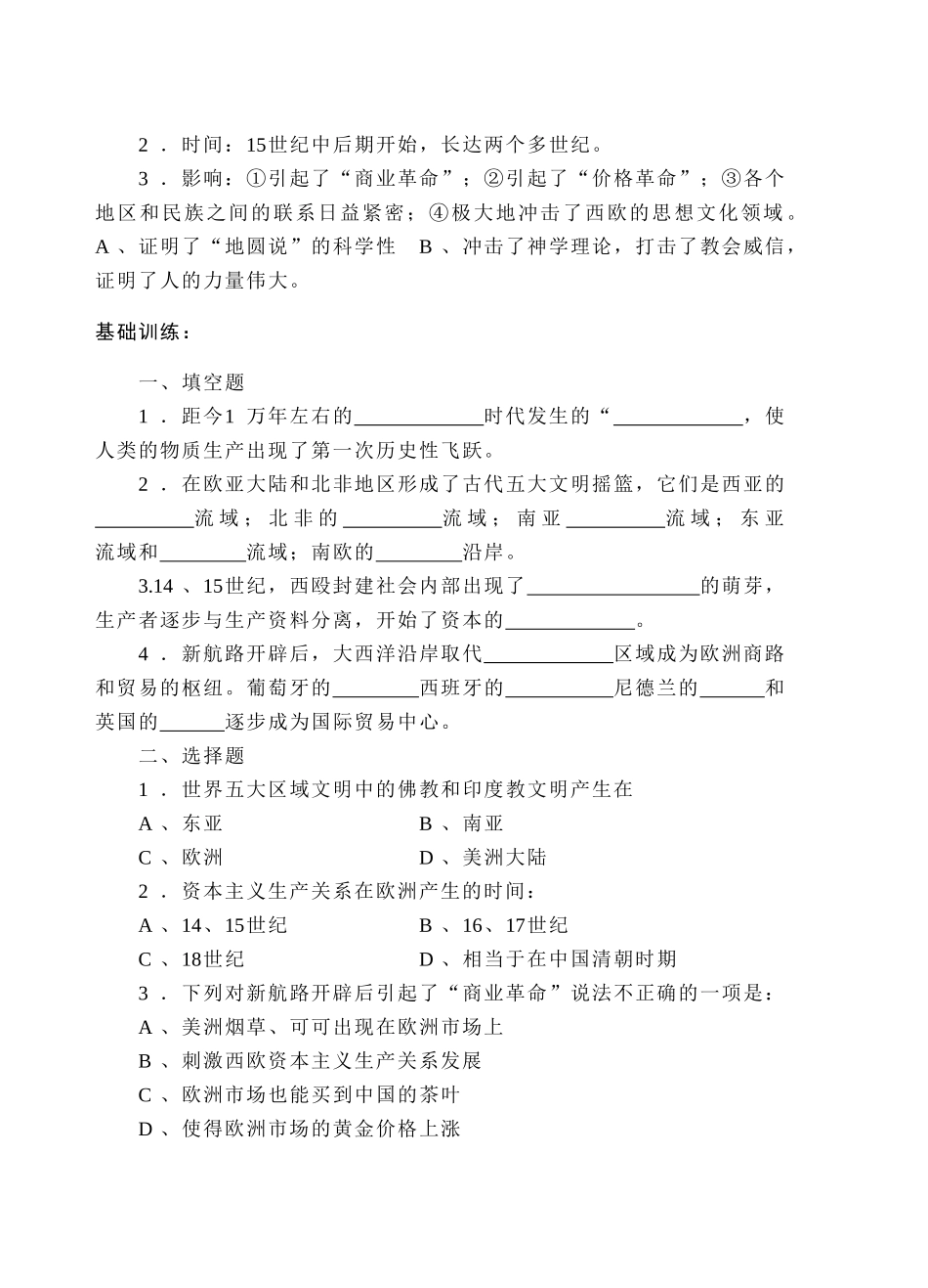 专题五走向世界的资本主义市场_第3页