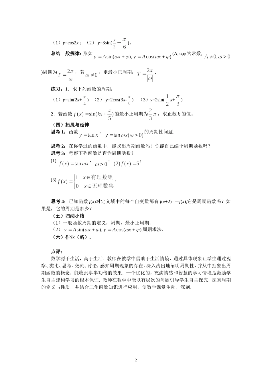 三角函数的周期性_第2页
