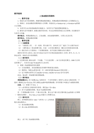 三角函数的周期性
