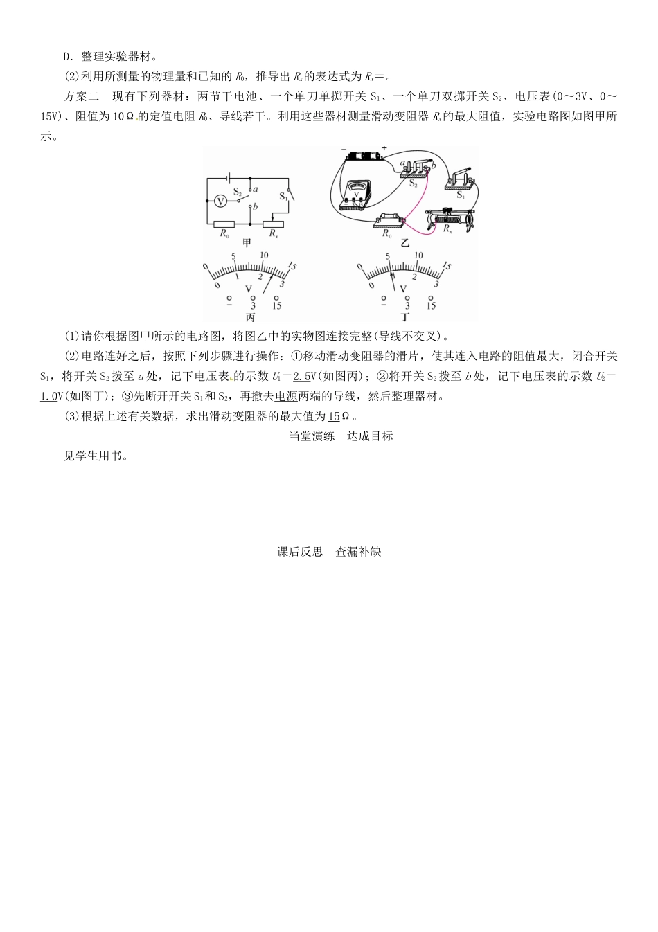 秋九年级物理全册 第17章 欧姆定律 第3节 电阻的测量 第2课时 特殊方法测电阻导学案 （新版）新人教版-（新版）新人教版初中九年级全册物理学案_第2页