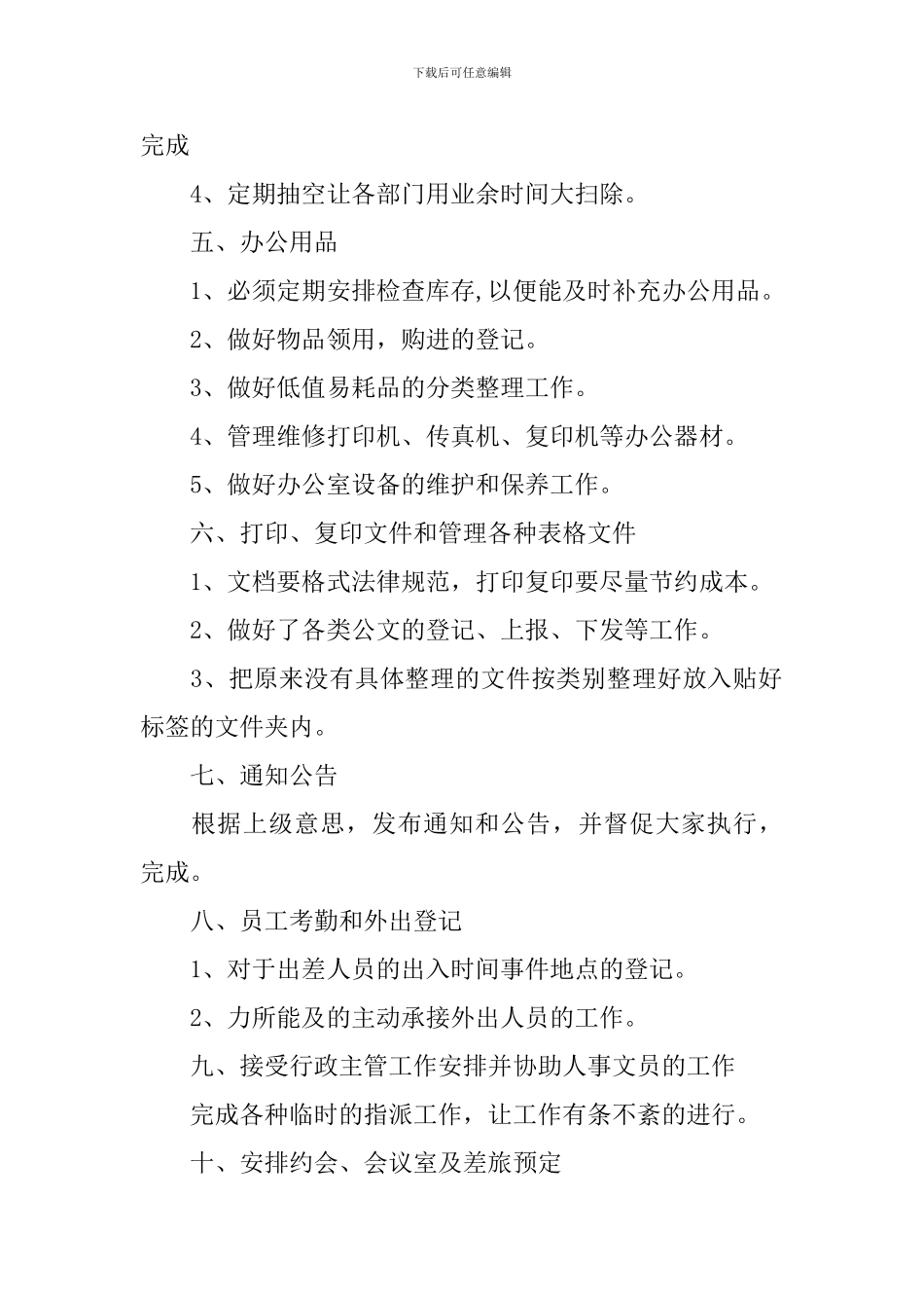 行政助理工作计划表模板_第2页