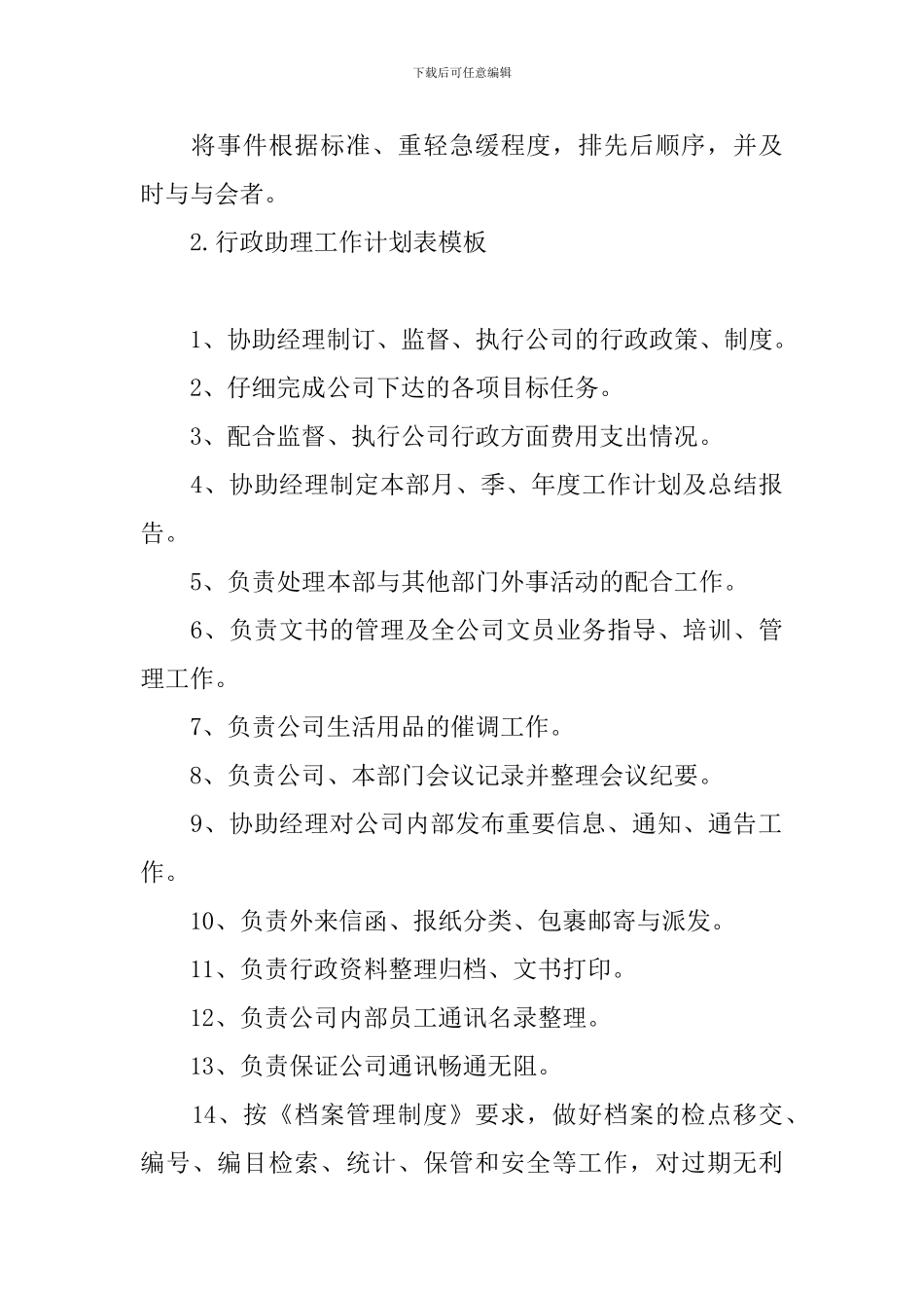 行政助理工作计划表模板_第3页