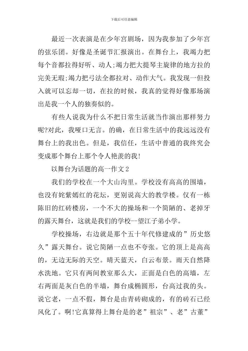 以舞台为话题的高一作文_第2页