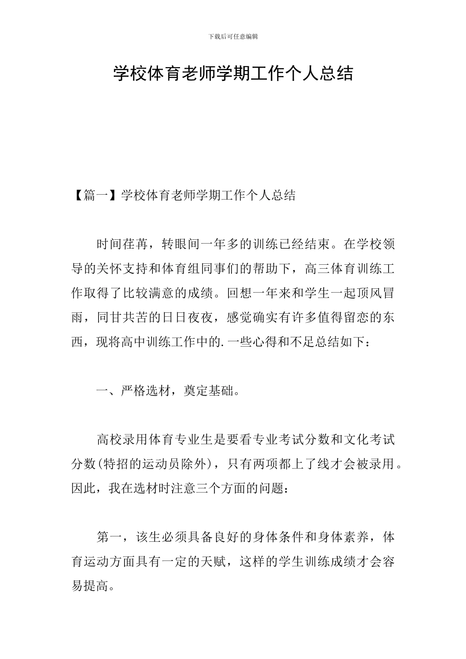 学校体育教师学期工作个人总结_第1页