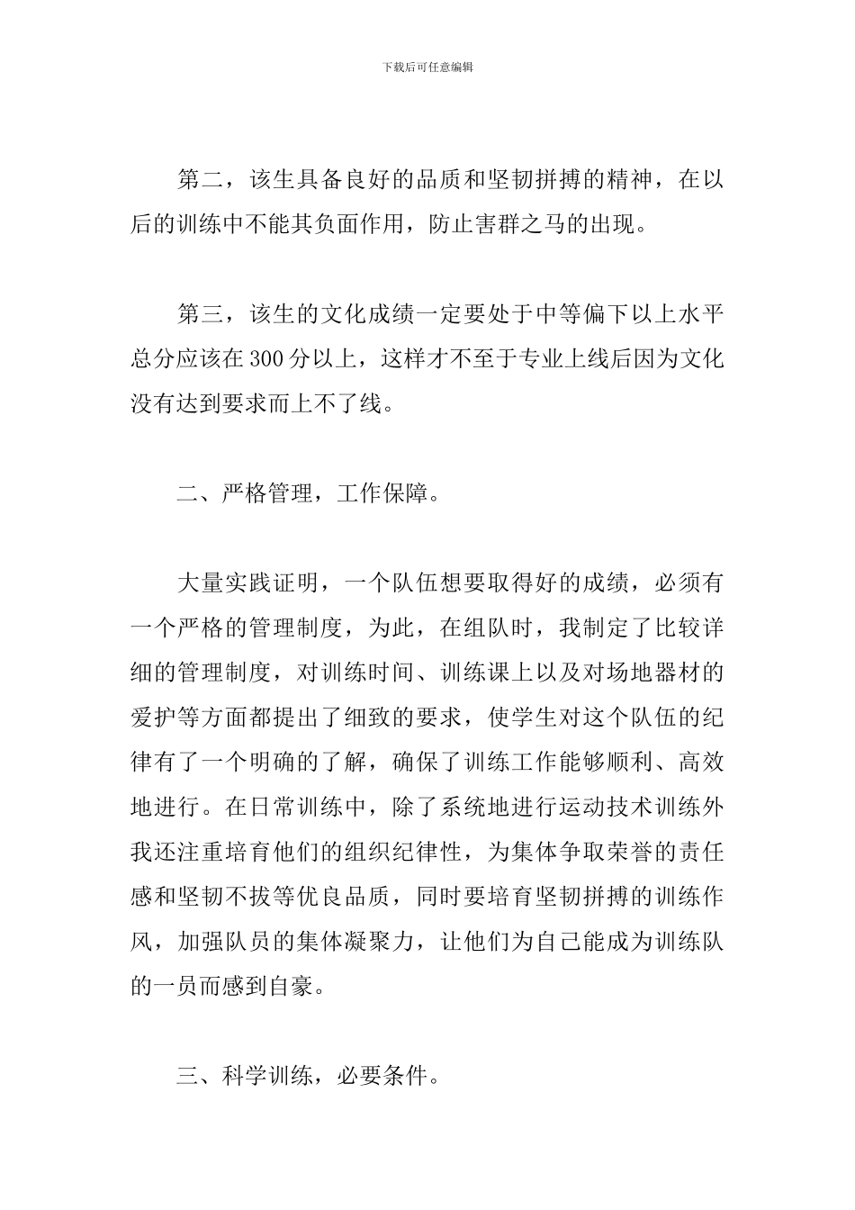 学校体育教师学期工作个人总结_第2页