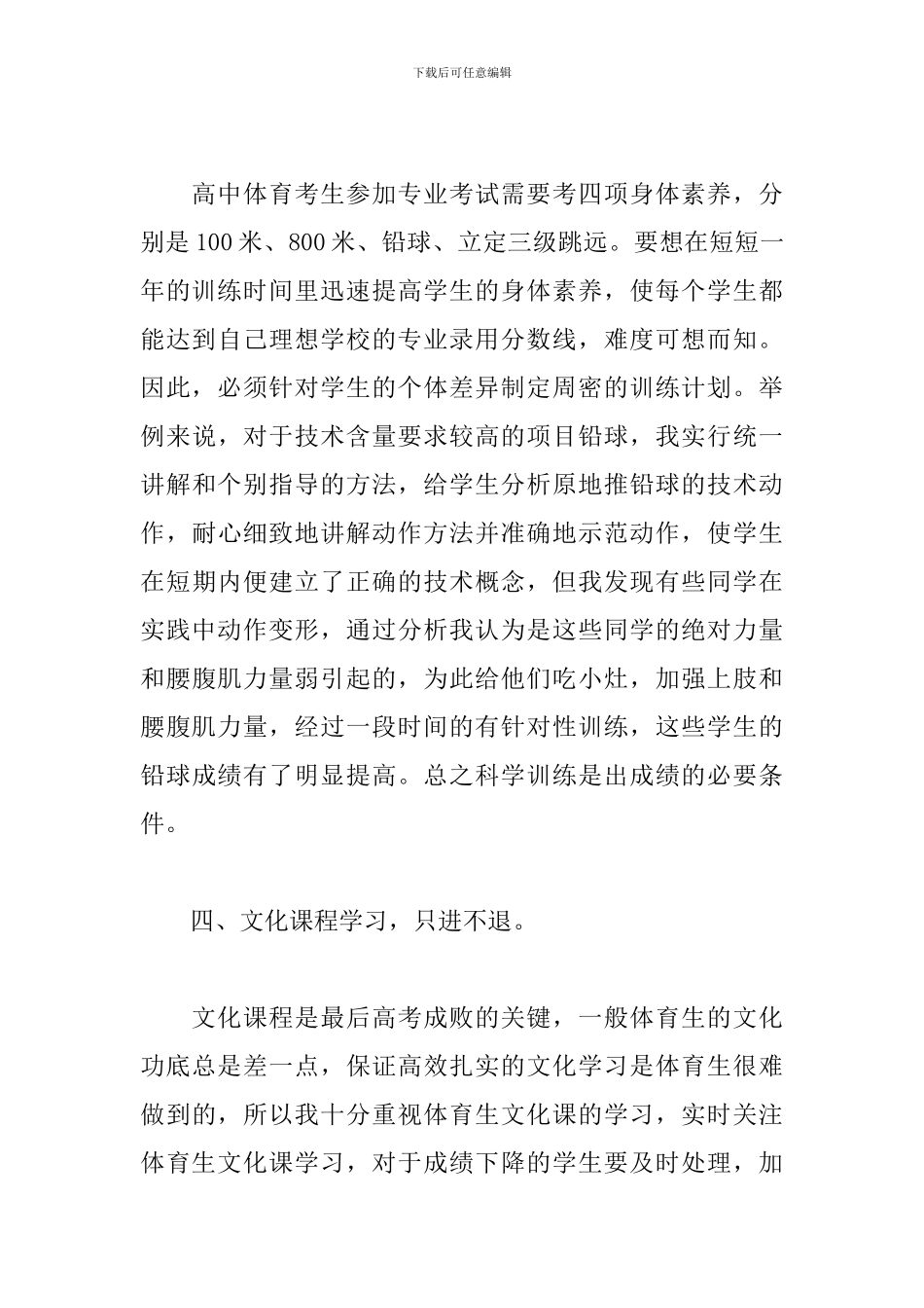 学校体育教师学期工作个人总结_第3页