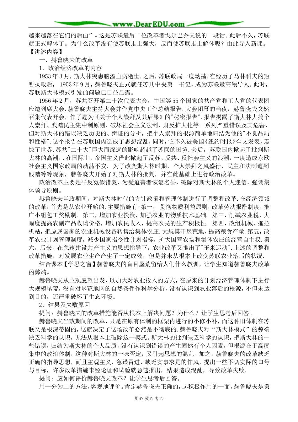 新人教版高中历史必修2苏联的改革与解体_第2页