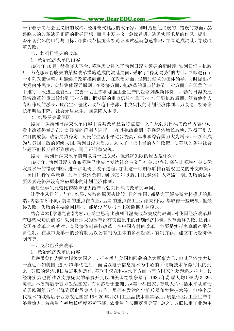 新人教版高中历史必修2苏联的改革与解体_第3页