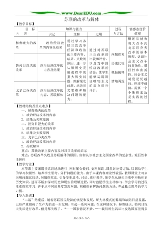 新人教版高中历史必修2苏联的改革与解体