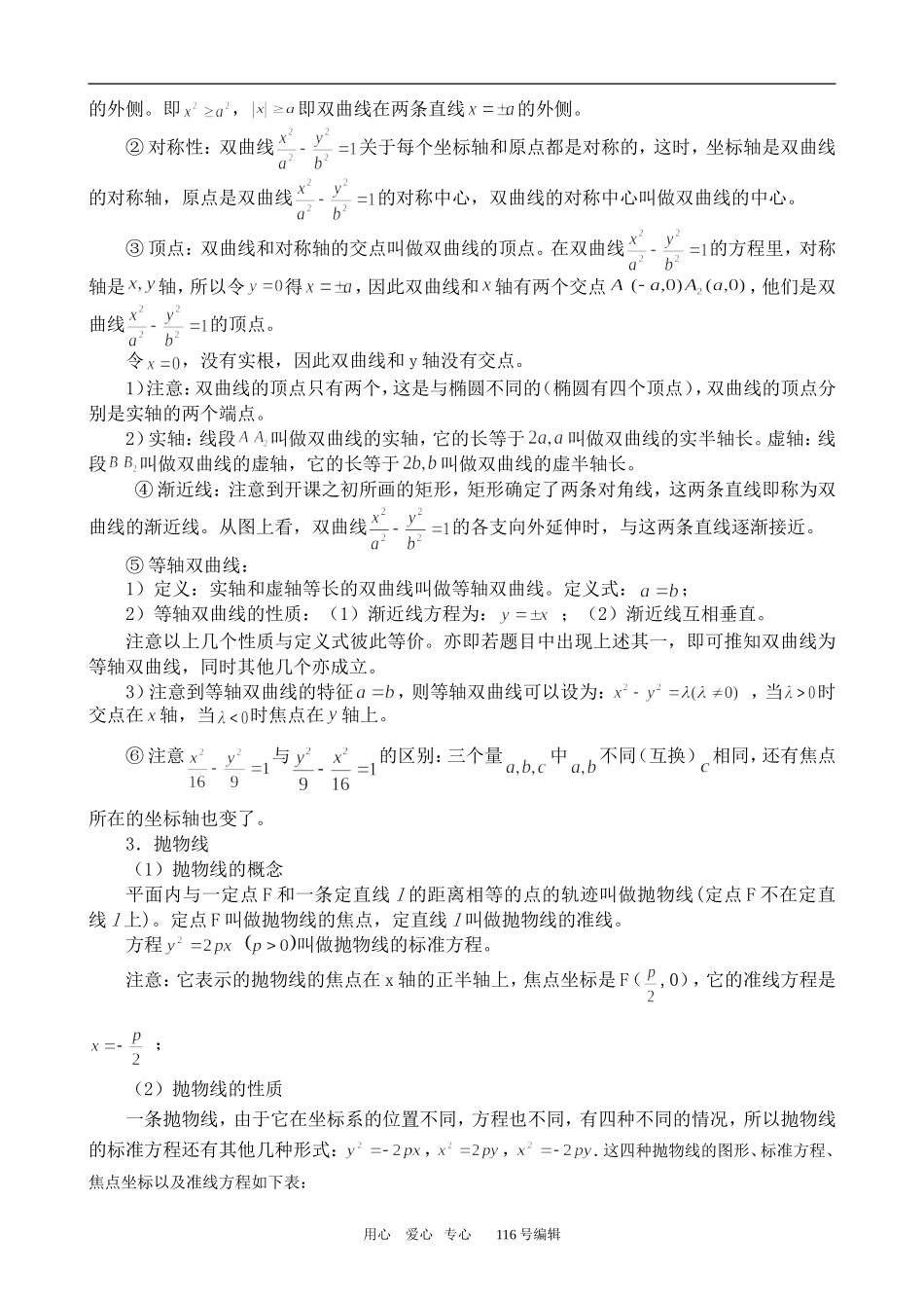 数学苏教版选修1-1 圆锥曲线方程及性质_第3页