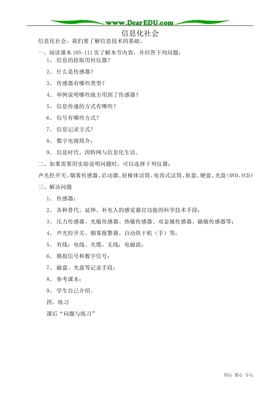 高中物理信息化社会教案 新课标 人教版 选修1-1_第1页