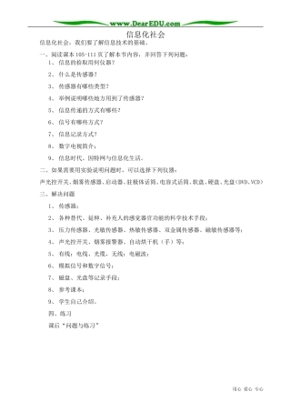 高中物理信息化社会教案 新课标 人教版 选修1-1