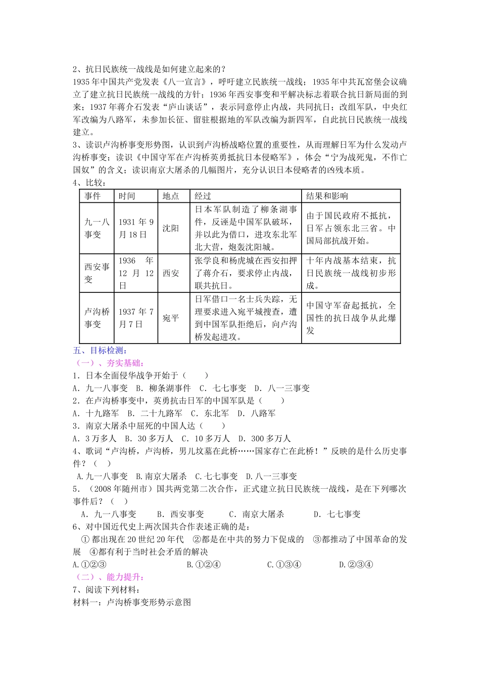 八年级历史上册 第15课“宁为战死鬼，不作亡国奴”学案2 新人教版-新人教版初中八年级上册历史学案_第2页