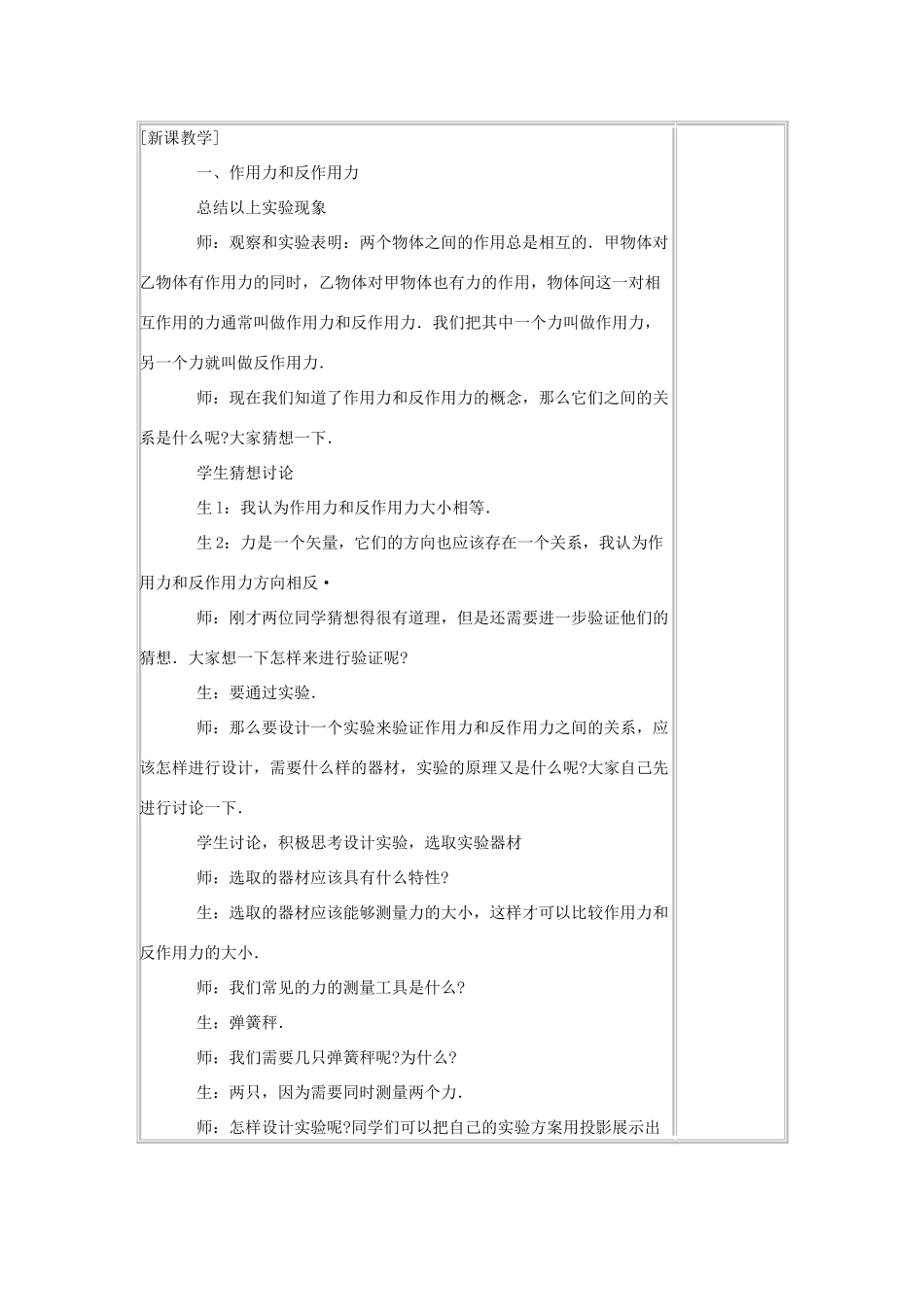 高中物理 第三章 研究物体间的相互作用 第六节 作用力与反作用力教案1 粤教版必修1-粤教版高一必修1物理教案_第2页