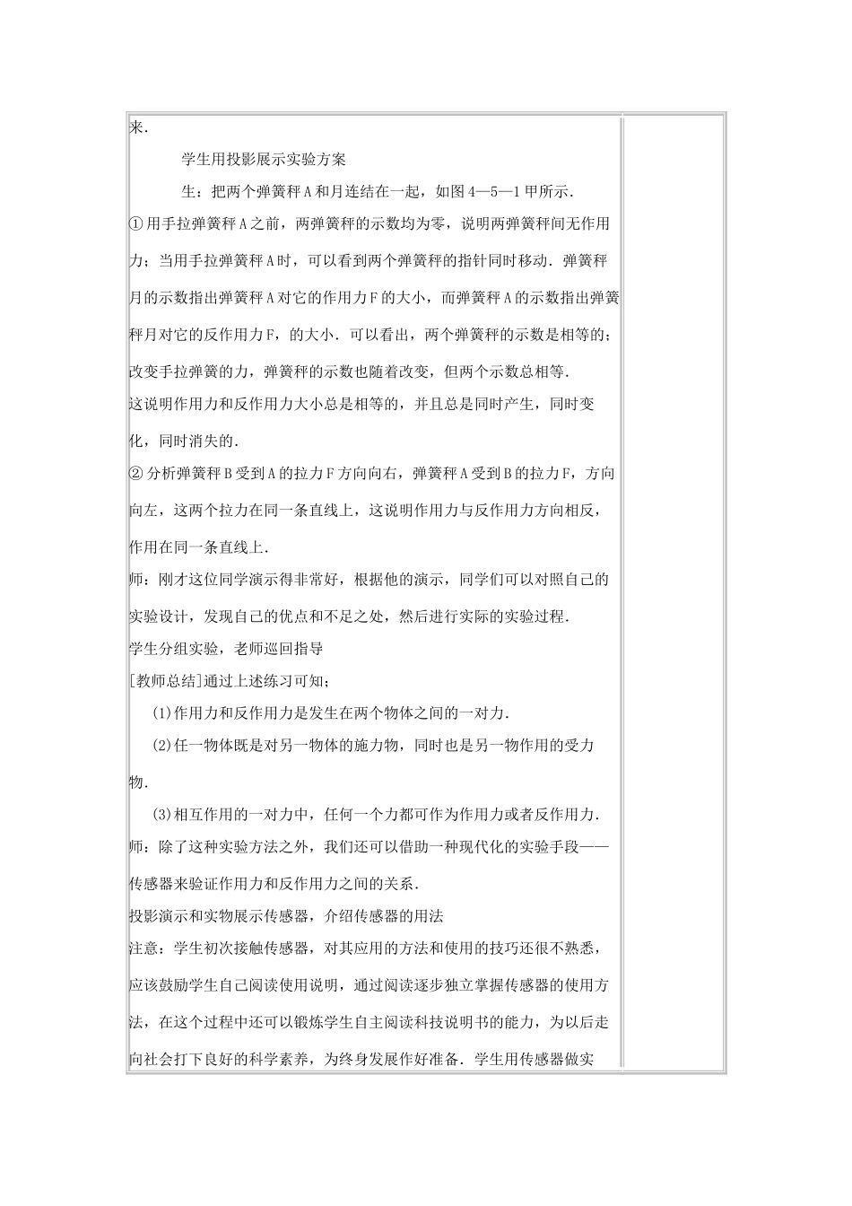 高中物理 第三章 研究物体间的相互作用 第六节 作用力与反作用力教案1 粤教版必修1-粤教版高一必修1物理教案_第3页