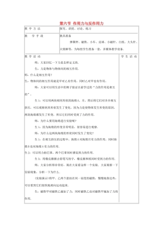 高中物理 第三章 研究物体间的相互作用 第六节 作用力与反作用力教案1 粤教版必修1-粤教版高一必修1物理教案