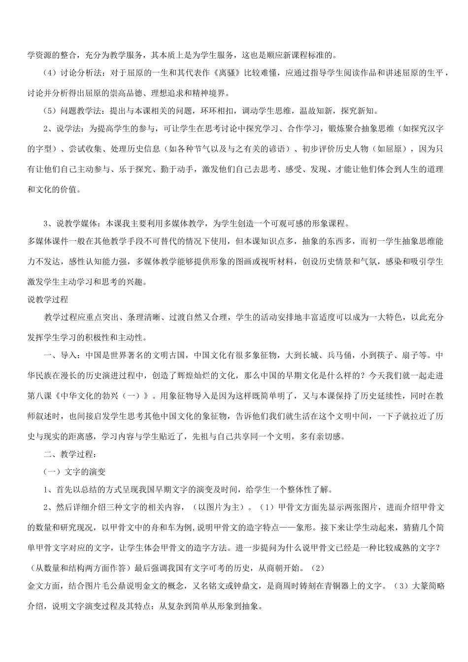 2013年七年级历史上册 第8课 中华文化的勃兴（一）说课教案 新人教版_第2页