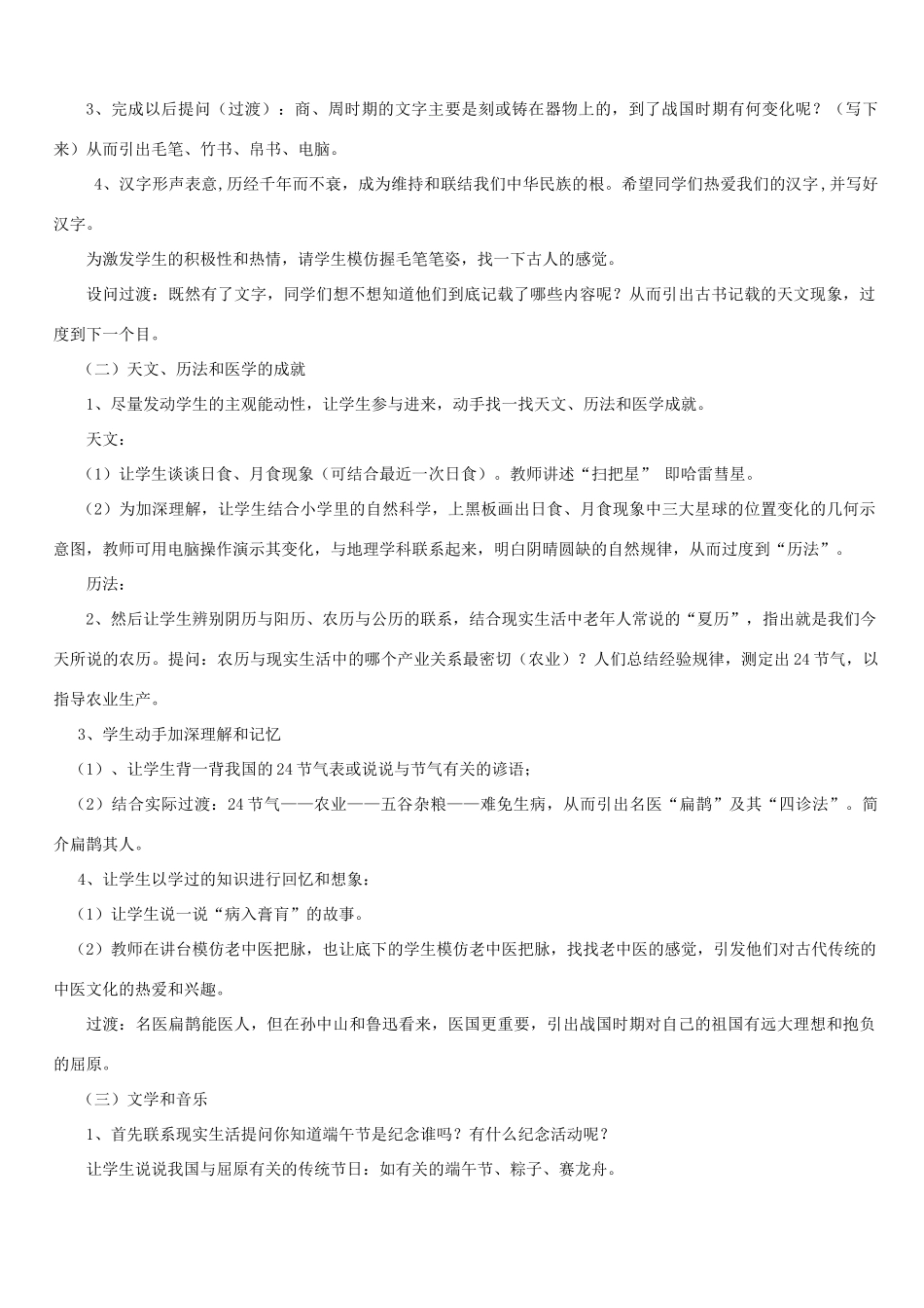 2013年七年级历史上册 第8课 中华文化的勃兴（一）说课教案 新人教版_第3页