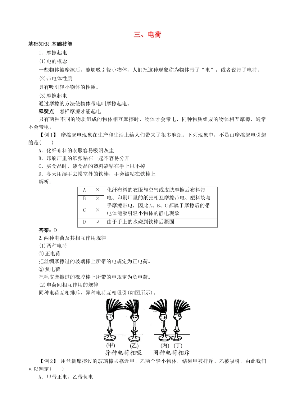 九年级物理全册 第11章 第3节 电荷导学案 （新版）北师大版-（新版）北师大版初中九年级全册物理学案_第1页
