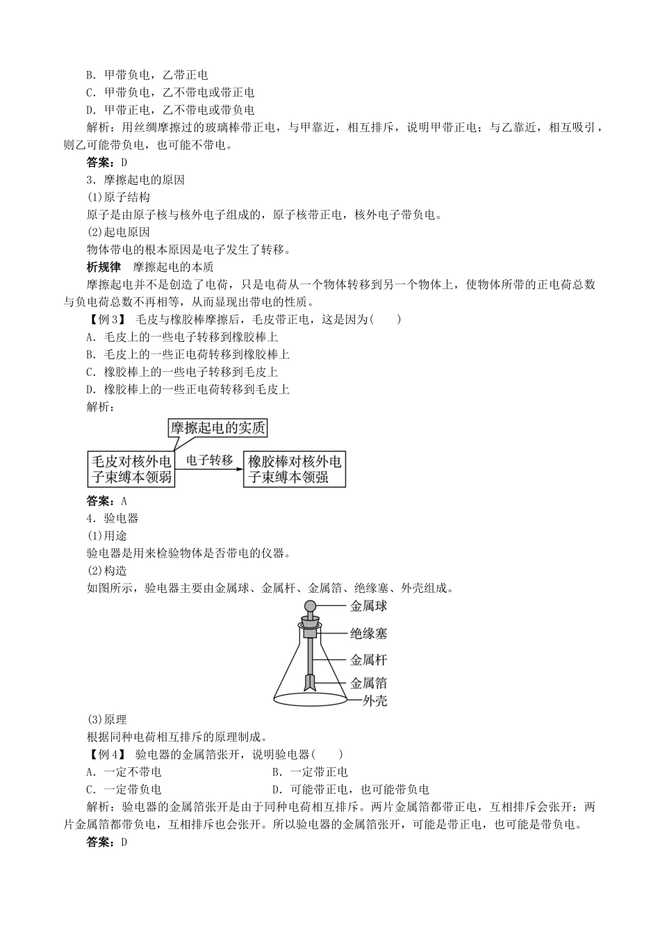 九年级物理全册 第11章 第3节 电荷导学案 （新版）北师大版-（新版）北师大版初中九年级全册物理学案_第2页