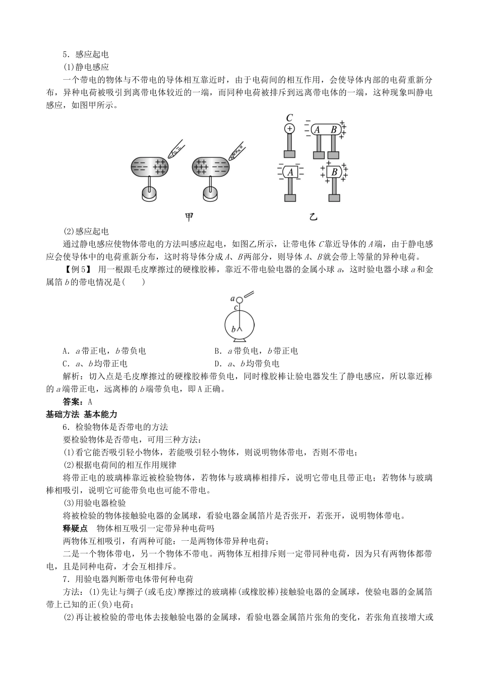 九年级物理全册 第11章 第3节 电荷导学案 （新版）北师大版-（新版）北师大版初中九年级全册物理学案_第3页