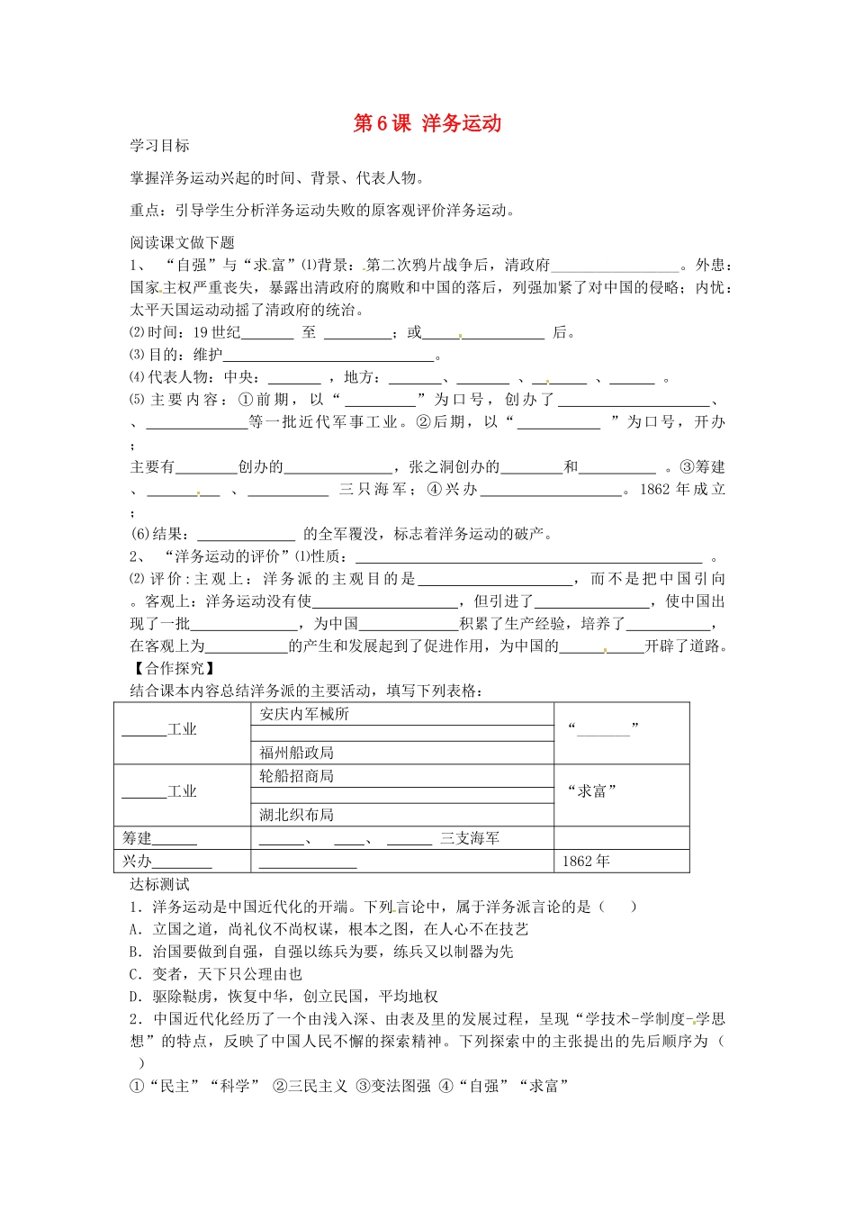 八年级历史上册 第6课 洋务运动学案 中华书局版-中华书局版初中八年级上册历史学案_第1页