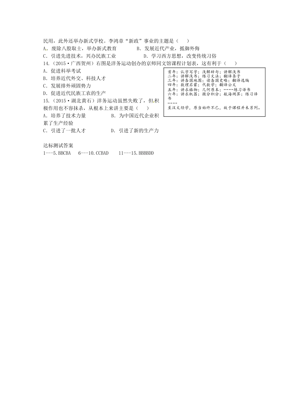八年级历史上册 第6课 洋务运动学案 中华书局版-中华书局版初中八年级上册历史学案_第3页