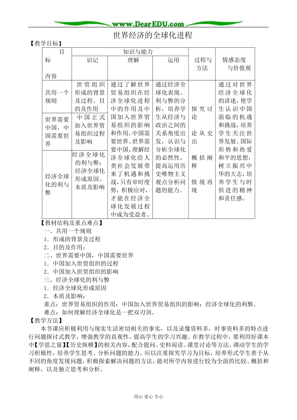 新人教版高中历史必修2世界经济的全球化进程1_第1页