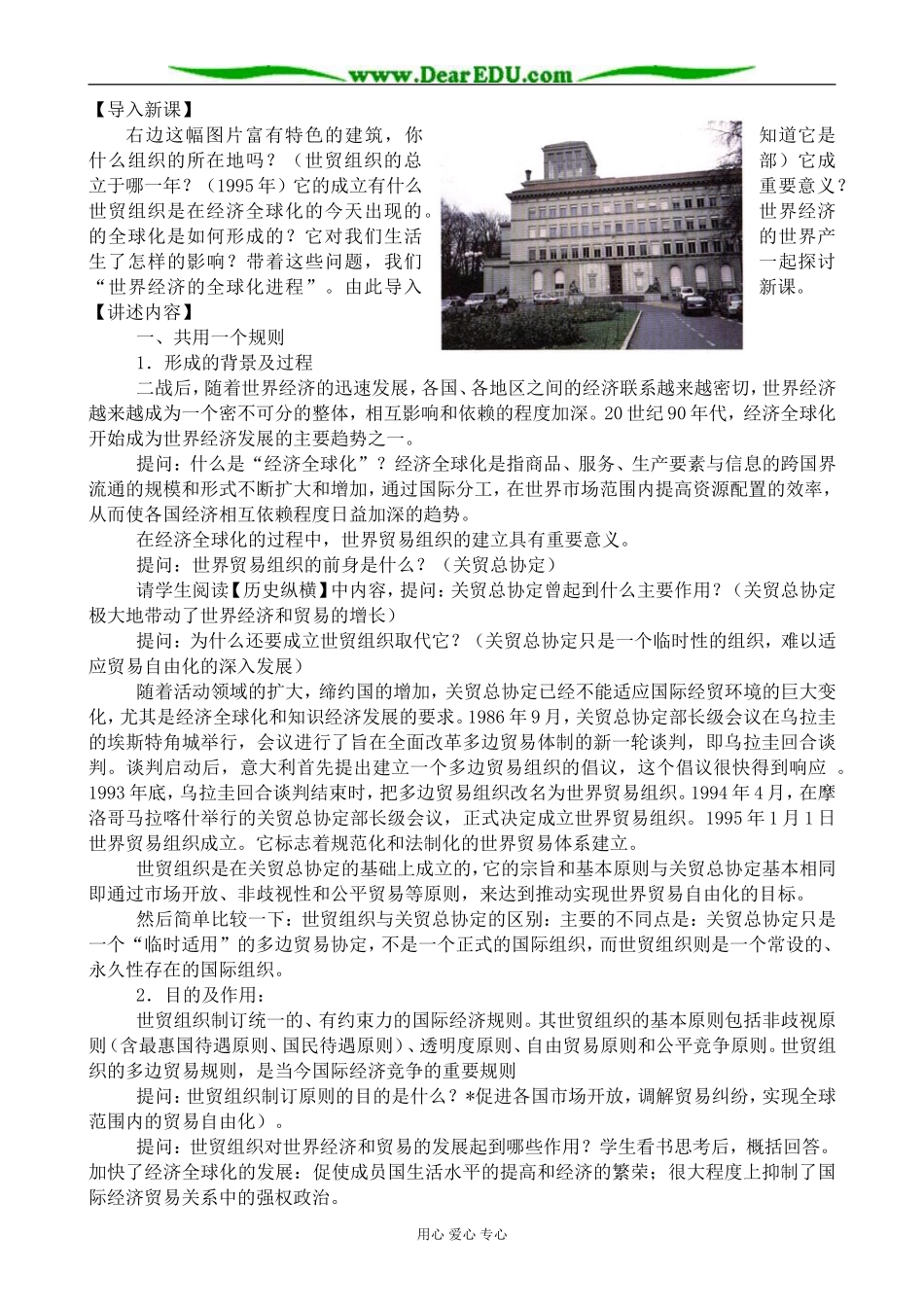 新人教版高中历史必修2世界经济的全球化进程1_第2页