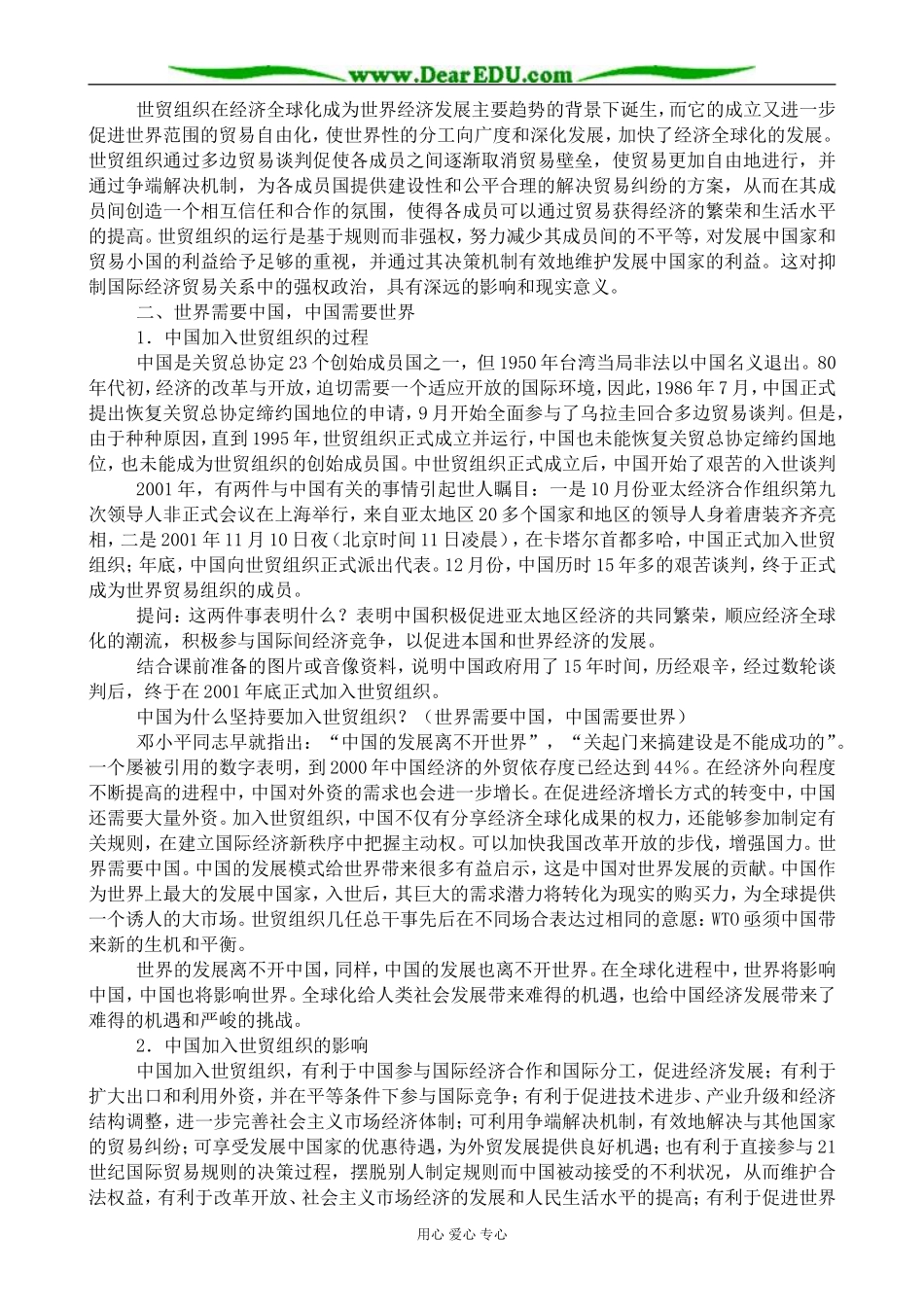 新人教版高中历史必修2世界经济的全球化进程1_第3页