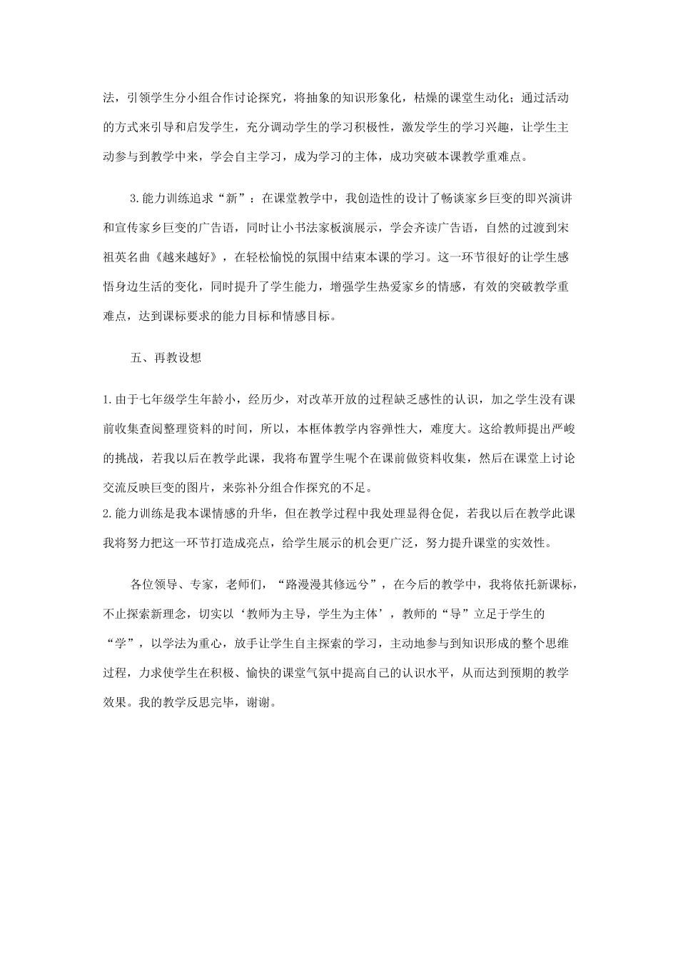 七年级政治下册 生活变化大搜索说课稿 人民版教材_第2页