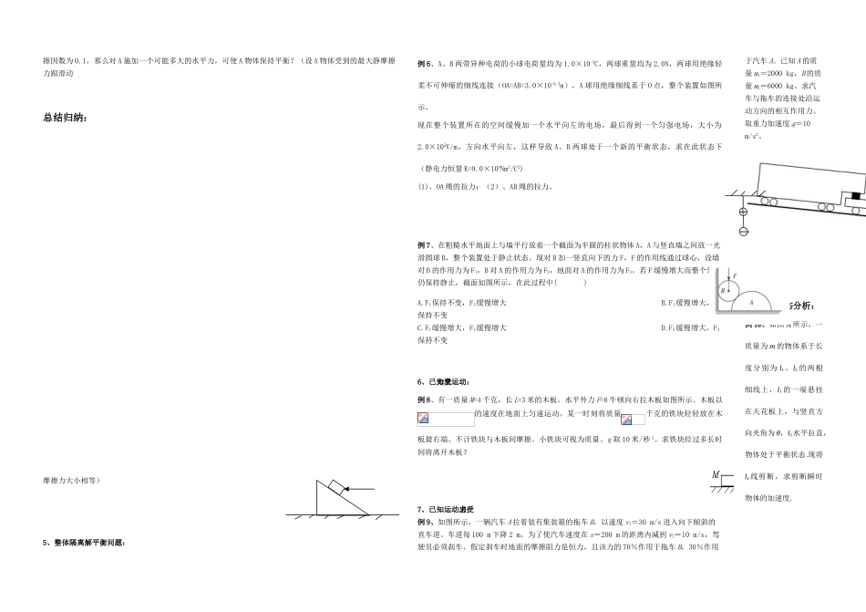 八年级物理专题一 力和运动学案人教版_第2页