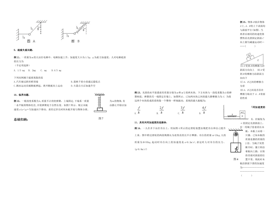 八年级物理专题一 力和运动学案人教版_第3页