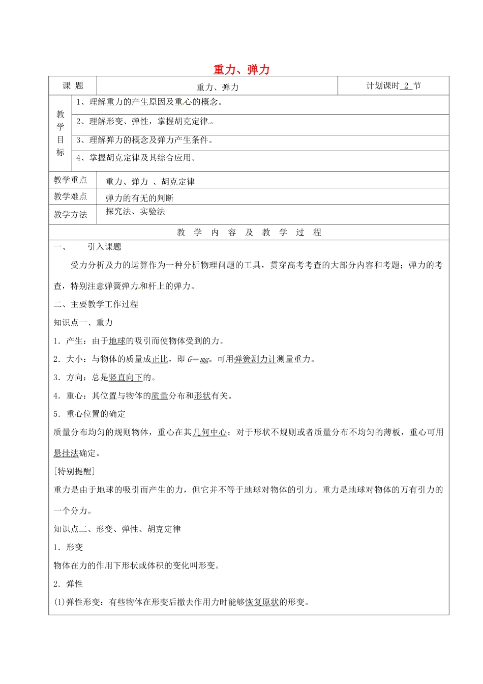 云南省峨山彝族自治县高三物理一轮复习 重力、弹力教案-人教版高三全册物理教案_第1页