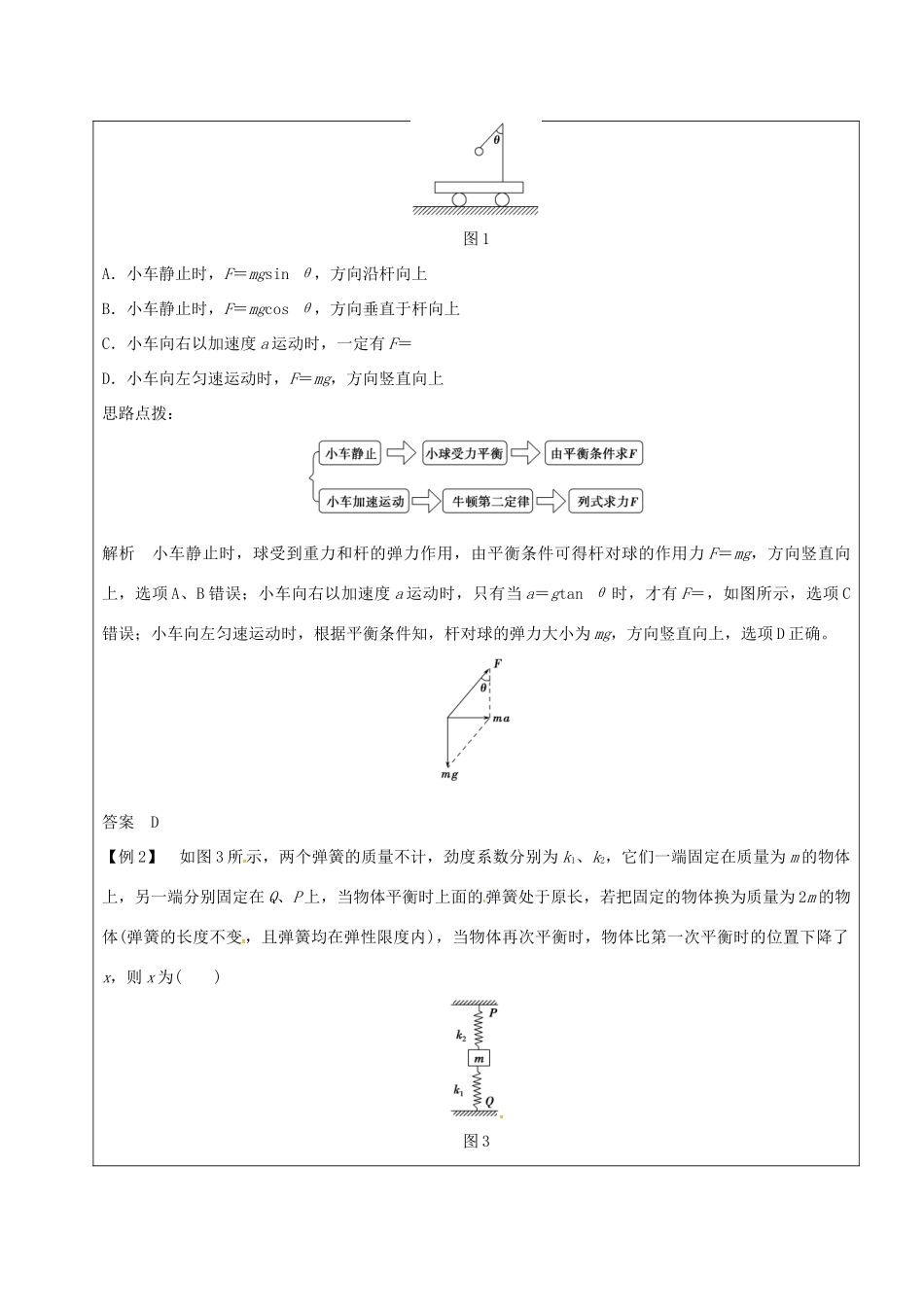 云南省峨山彝族自治县高三物理一轮复习 重力、弹力教案-人教版高三全册物理教案_第3页