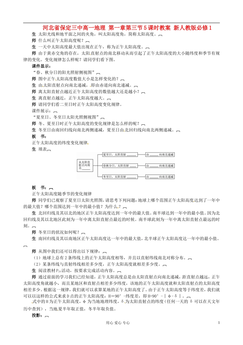 河北省保定三中高中地理 第一章第三节5课时教案 新人教版必修1_第1页