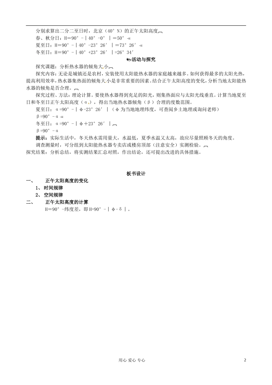 河北省保定三中高中地理 第一章第三节5课时教案 新人教版必修1_第2页