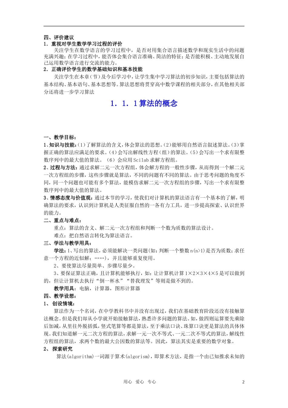 海南省海口实验中学高中数学 第一章算法初步全章教案 新人教A版必修3_第2页