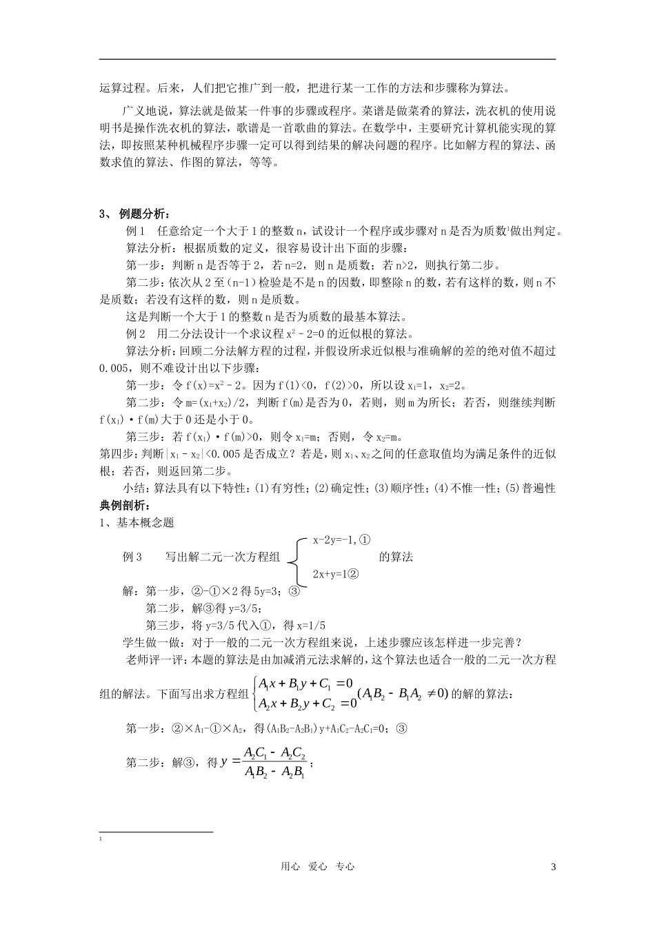 海南省海口实验中学高中数学 第一章算法初步全章教案 新人教A版必修3_第3页