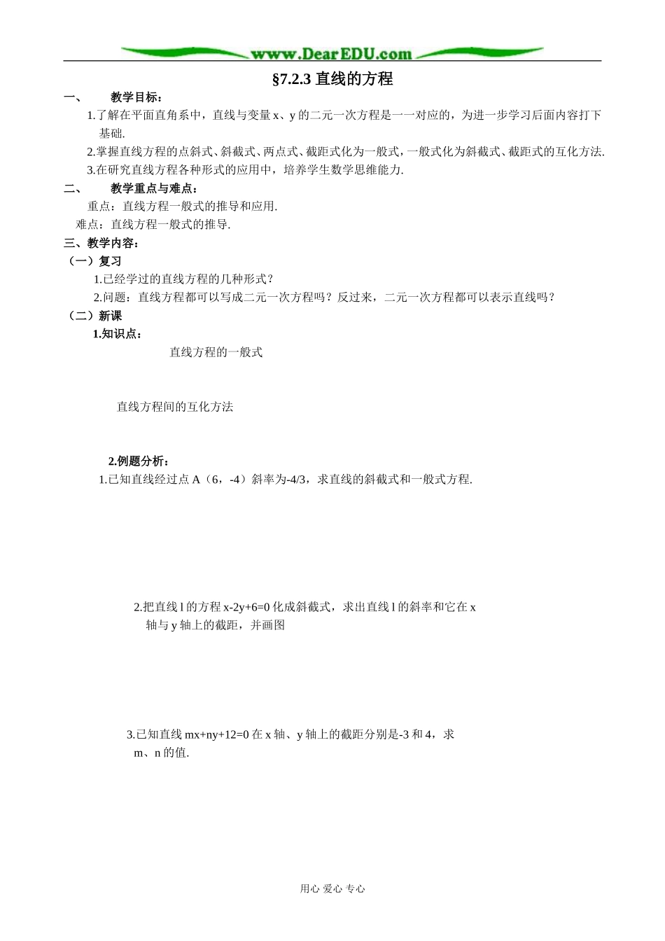 人教版高中数学必修第二册7.2 直线的方程3_第1页