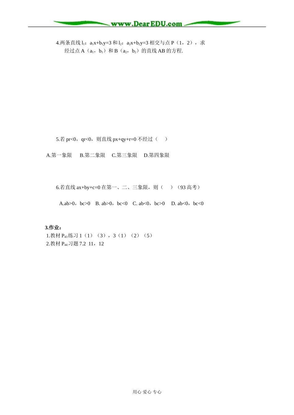 人教版高中数学必修第二册7.2 直线的方程3_第2页