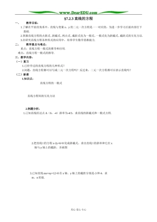 人教版高中数学必修第二册7.2 直线的方程3