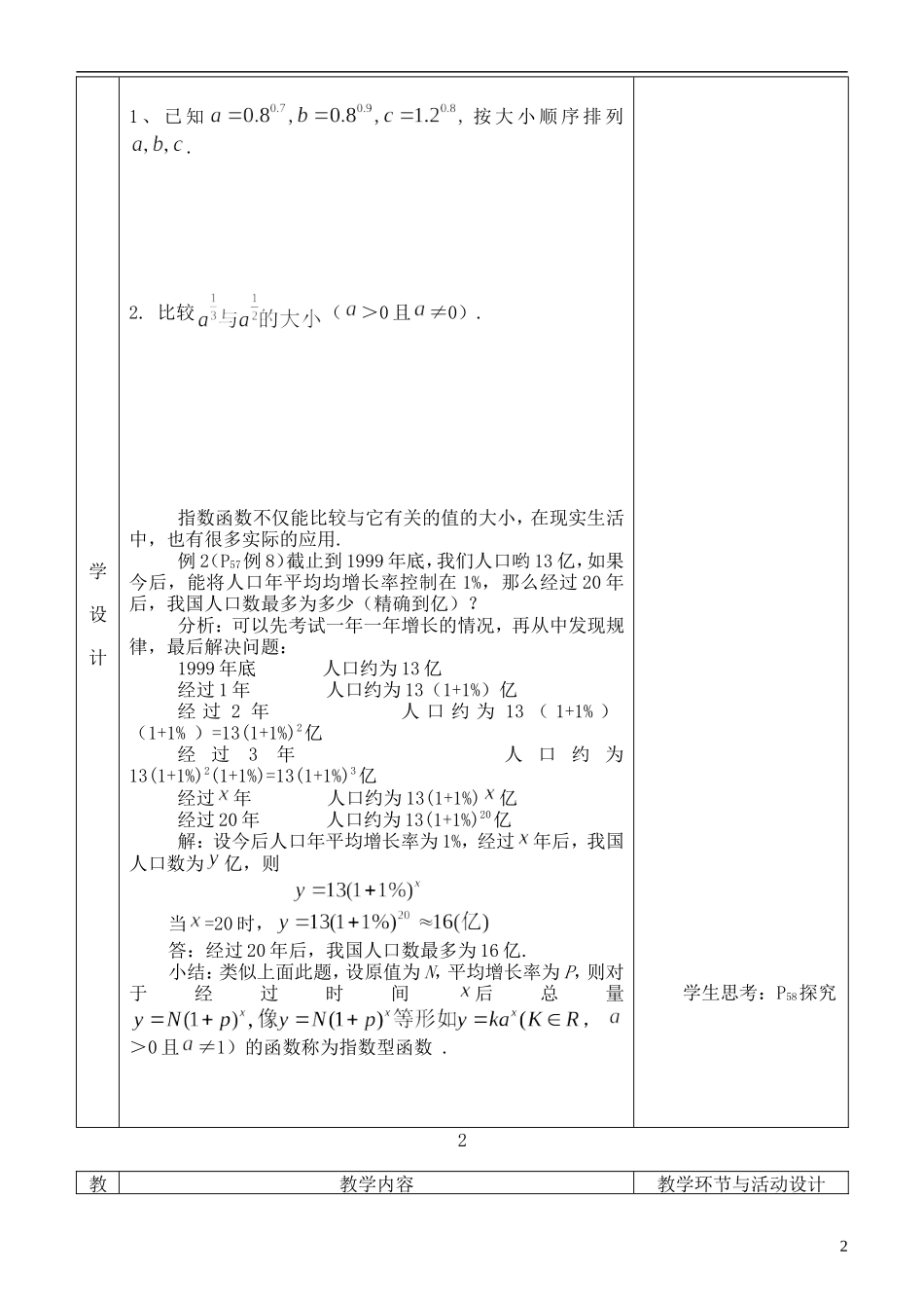 河北省武邑中学高中数学 指数函数及其性质（2）教案 新人教A版必修1_第2页